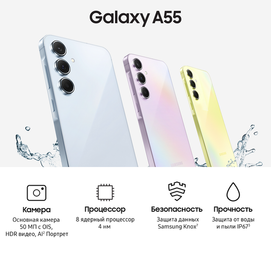 Смартфон Samsung Galaxy A55 8/128 Гб лавандовый