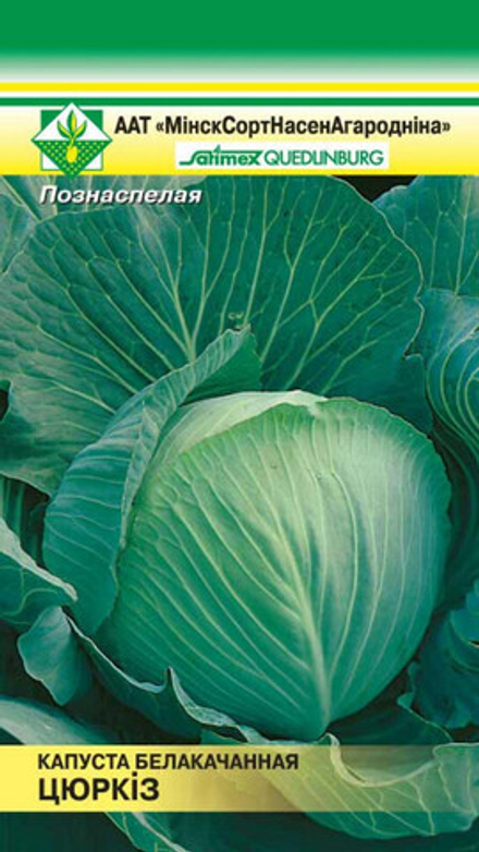 Капуста б/к "Тюркиз" 0,5г, Германия.