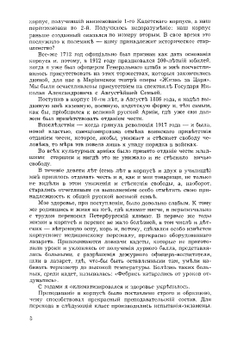 Записки старого генерала о былом | М.А. Свечин