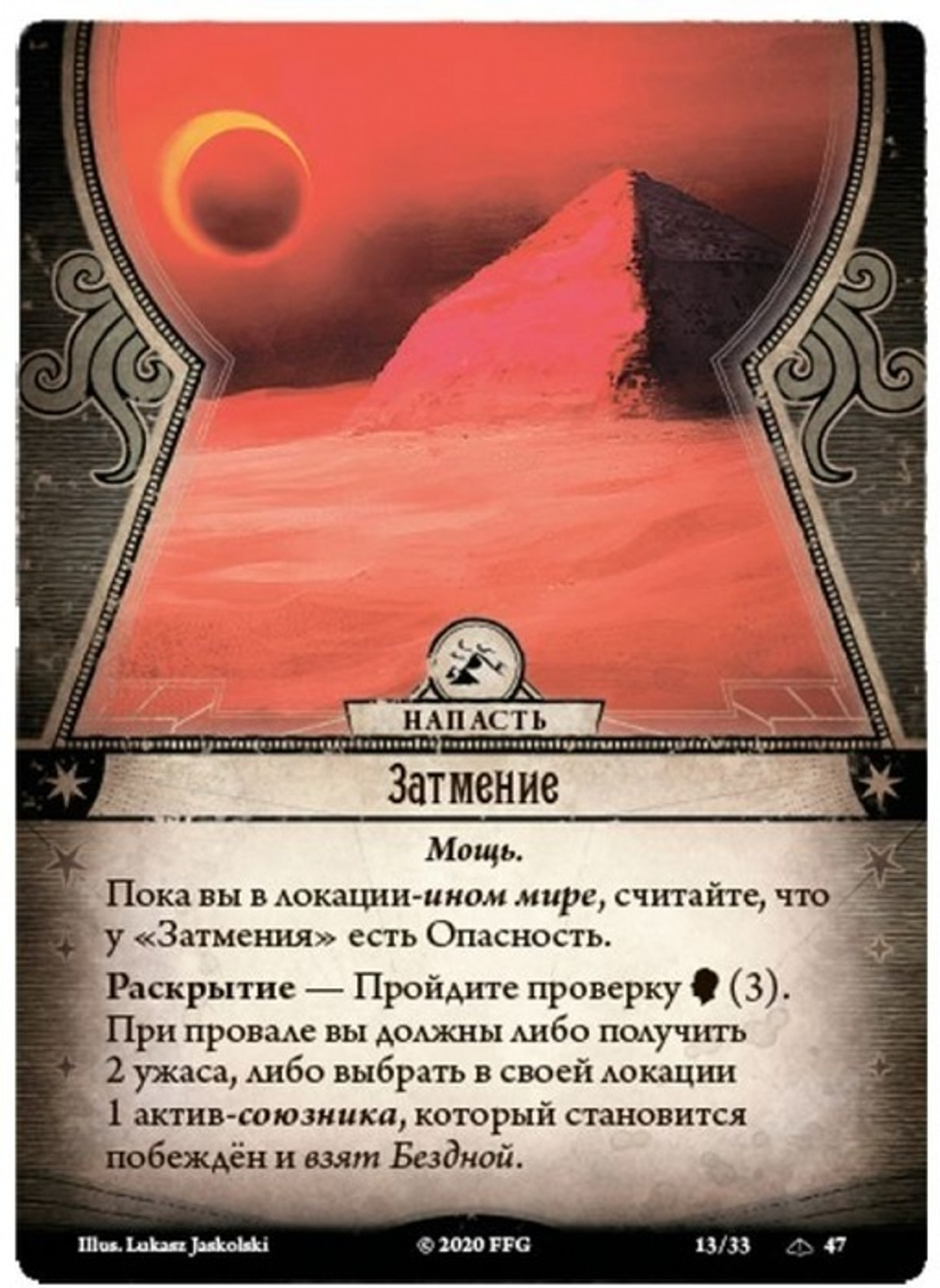 Ужас Аркхэма. Карточная игра: (IV) Стражи бездны