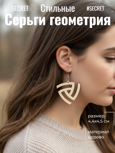 Серьги Геометрия
