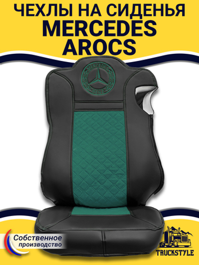 Чехлы Mercedes AROCS (экокожа, черный, зеленая вставка)
