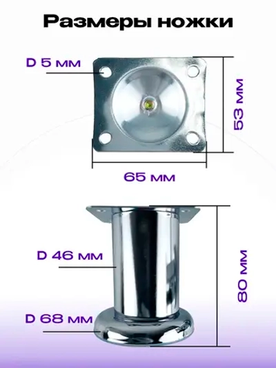 Мебельные ножки хром, высота 80 мм