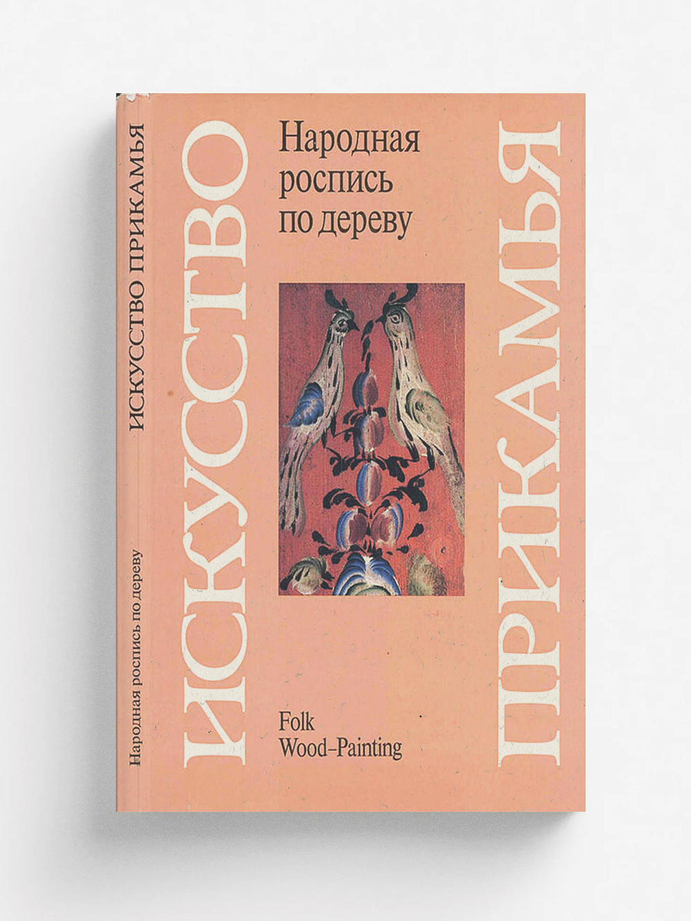 Народная роспись по дереву | Нет автора