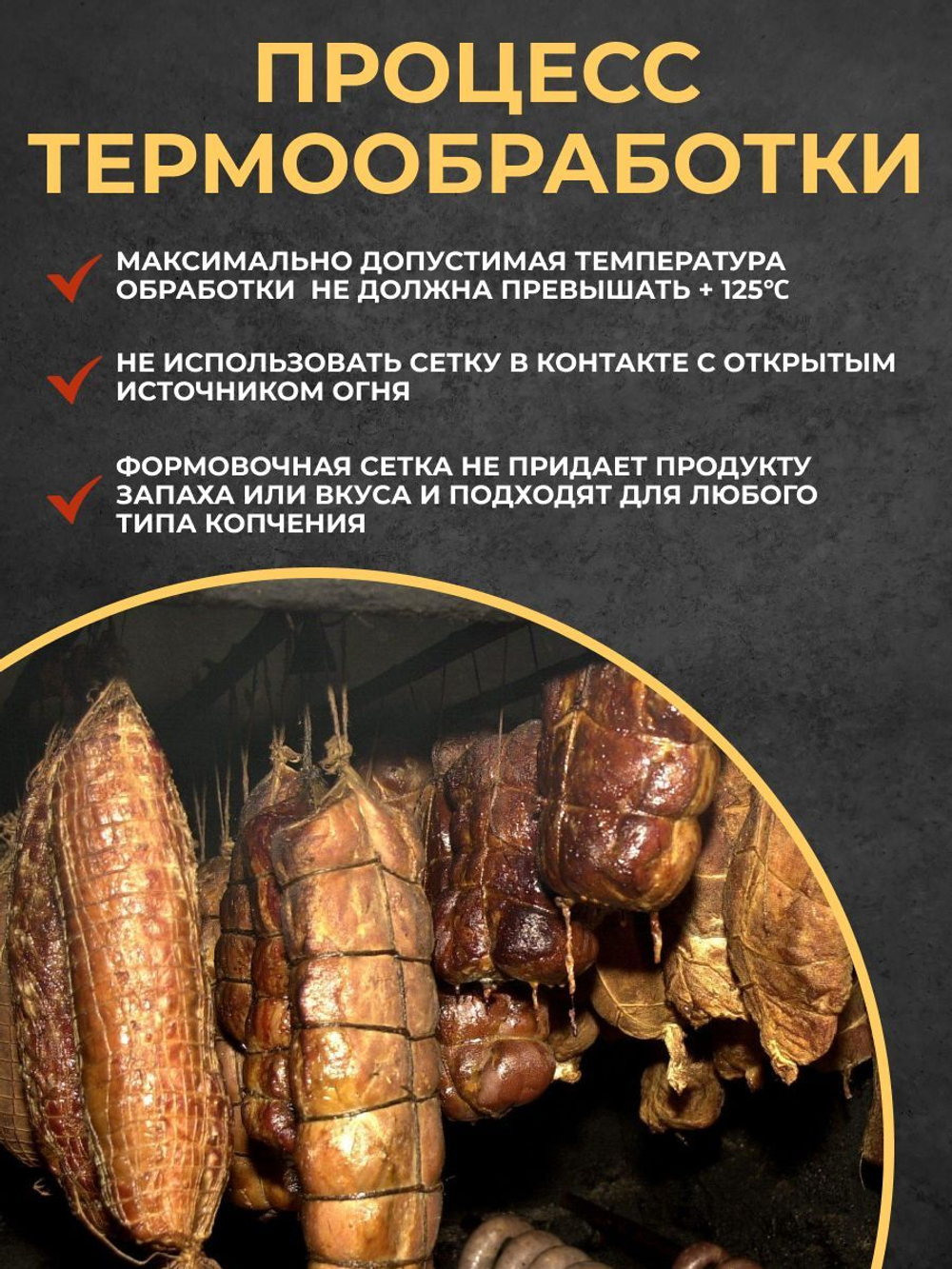 Сетка формовочная кулинарная для мяса и рулетов 80 мм, длина 5м
