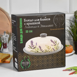 Блюдо для блинов "Лаванда и Эвкалипт" 23см, Prima Collection