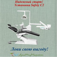 Стоматологическая установка Safety C2