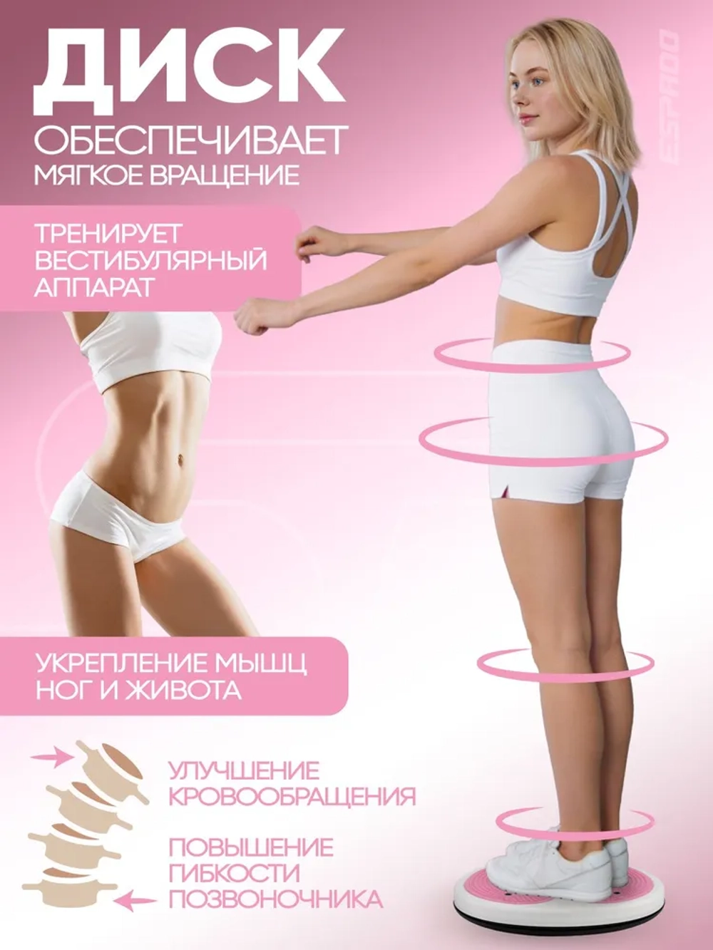 Диск балансировочный ESPADO