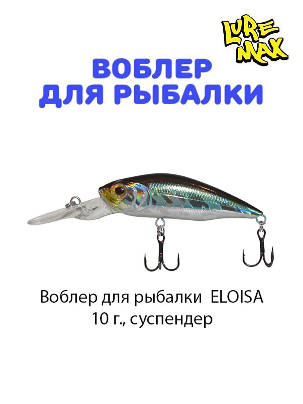 Воблер для рыбалки LureMax ELOISA