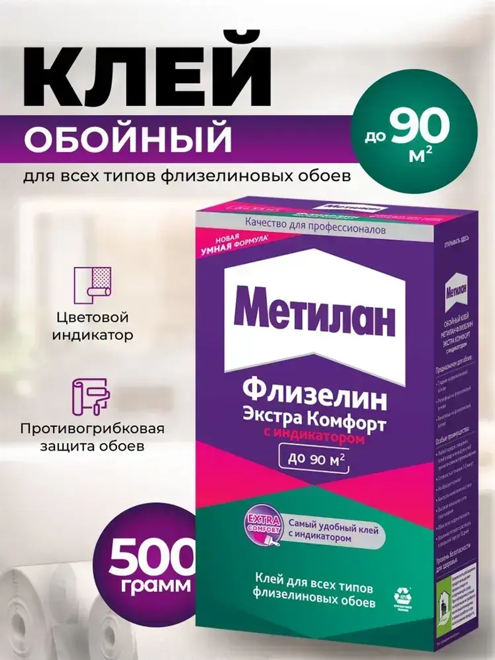 Клей для флизелиновых обоев, 500 гр