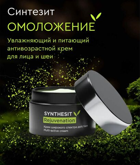 Крем Синтезит Омоложение