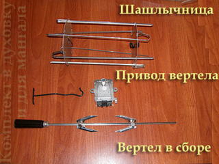 Комплект для мангала: Привод вертела + Вертел в сборе + Шашлычница