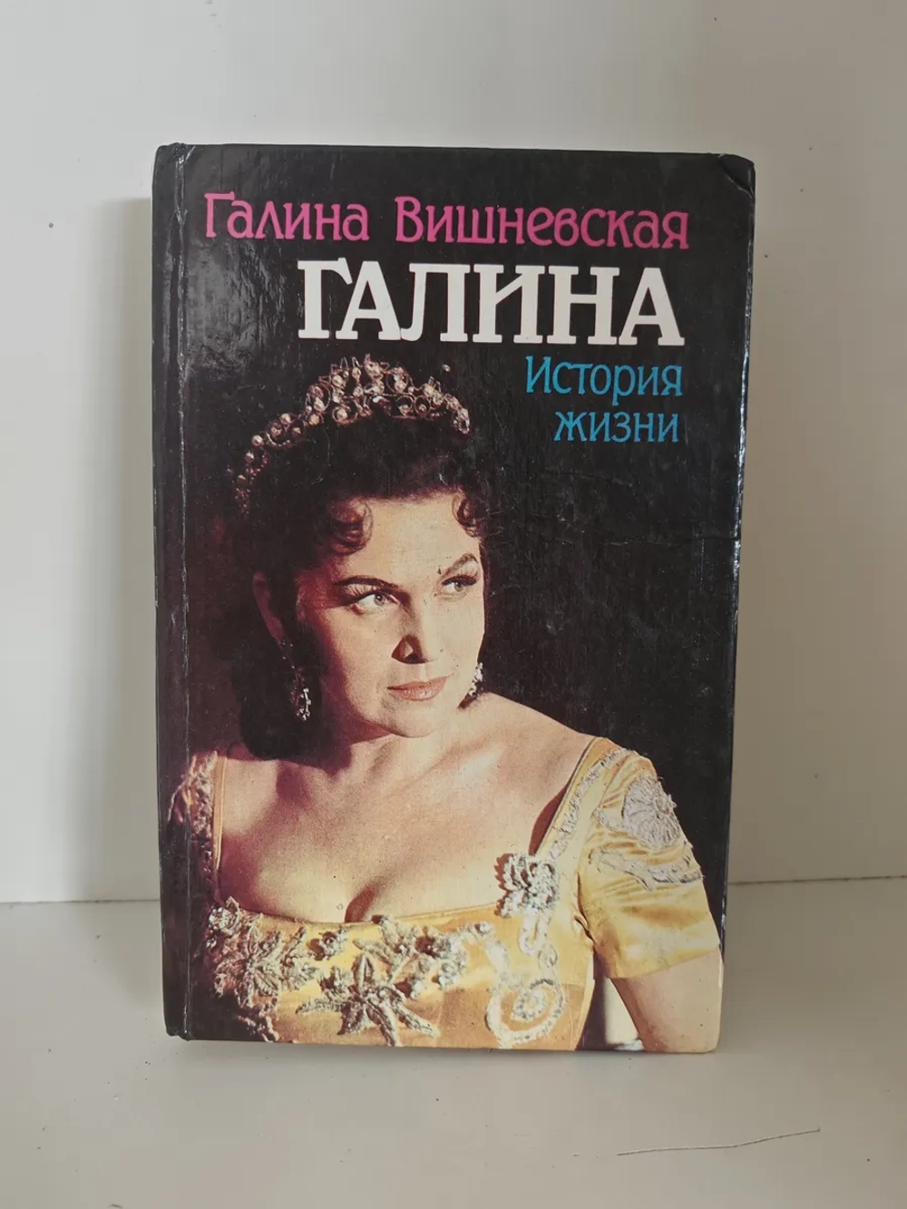 Галина. История жизни