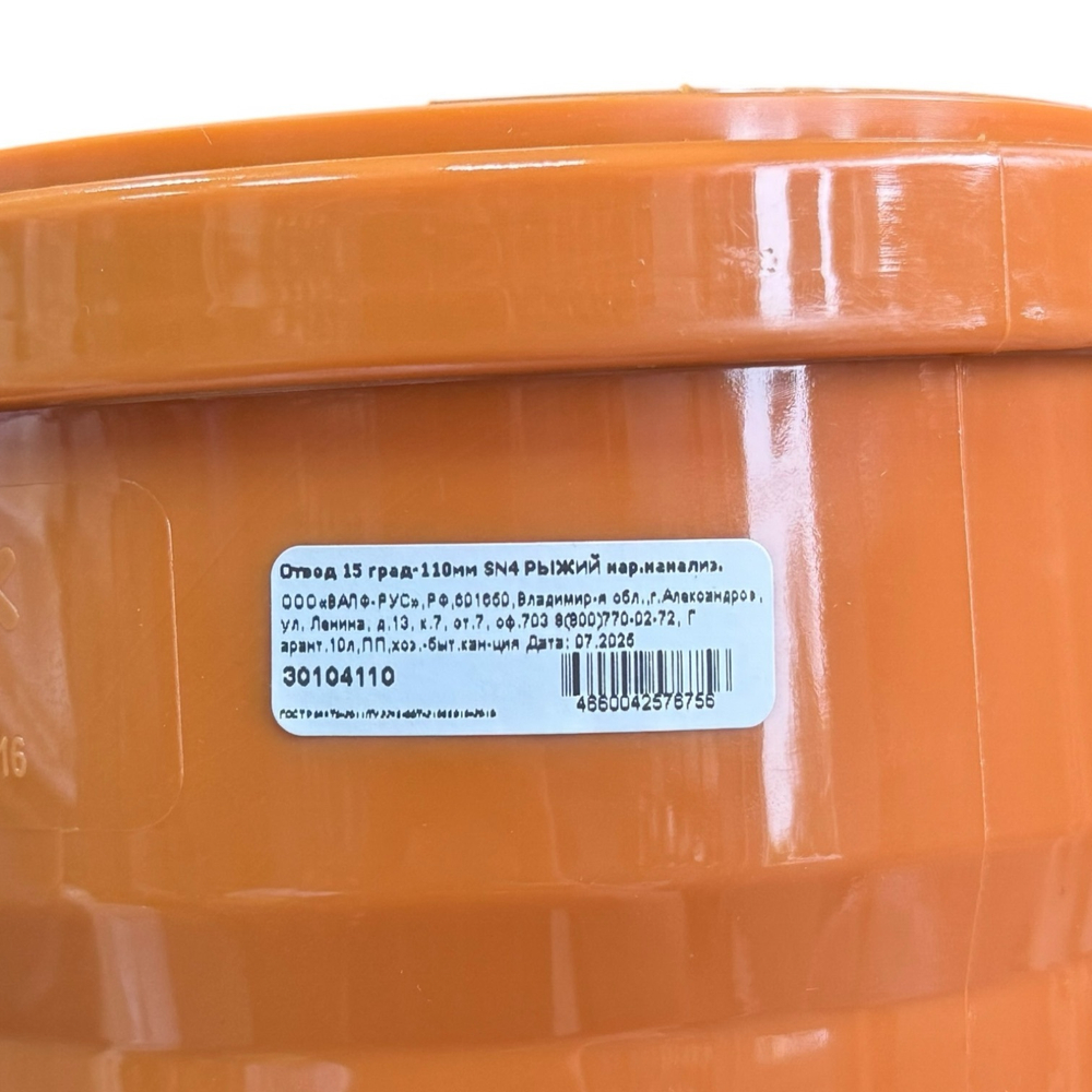 Отвод наружной канализации Valfex Ø110x15°