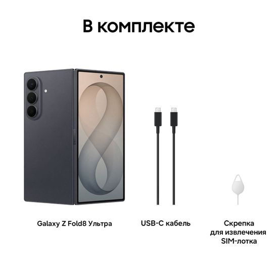 Смартфон Samsung Galaxy Z Fold8 Ultra 16/1 Тб Графит
