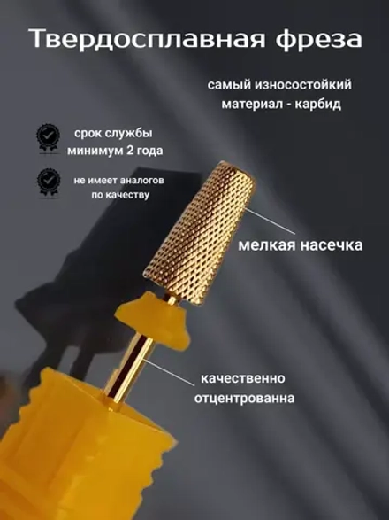 Фреза конус для снятия и коррекции ногтей