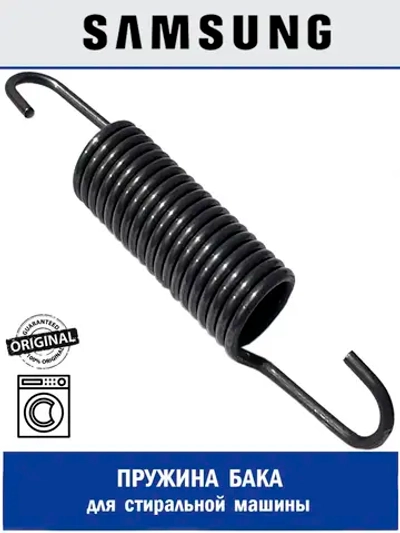 Пружина бака для стиральной машины - DC61-02029D Samsung