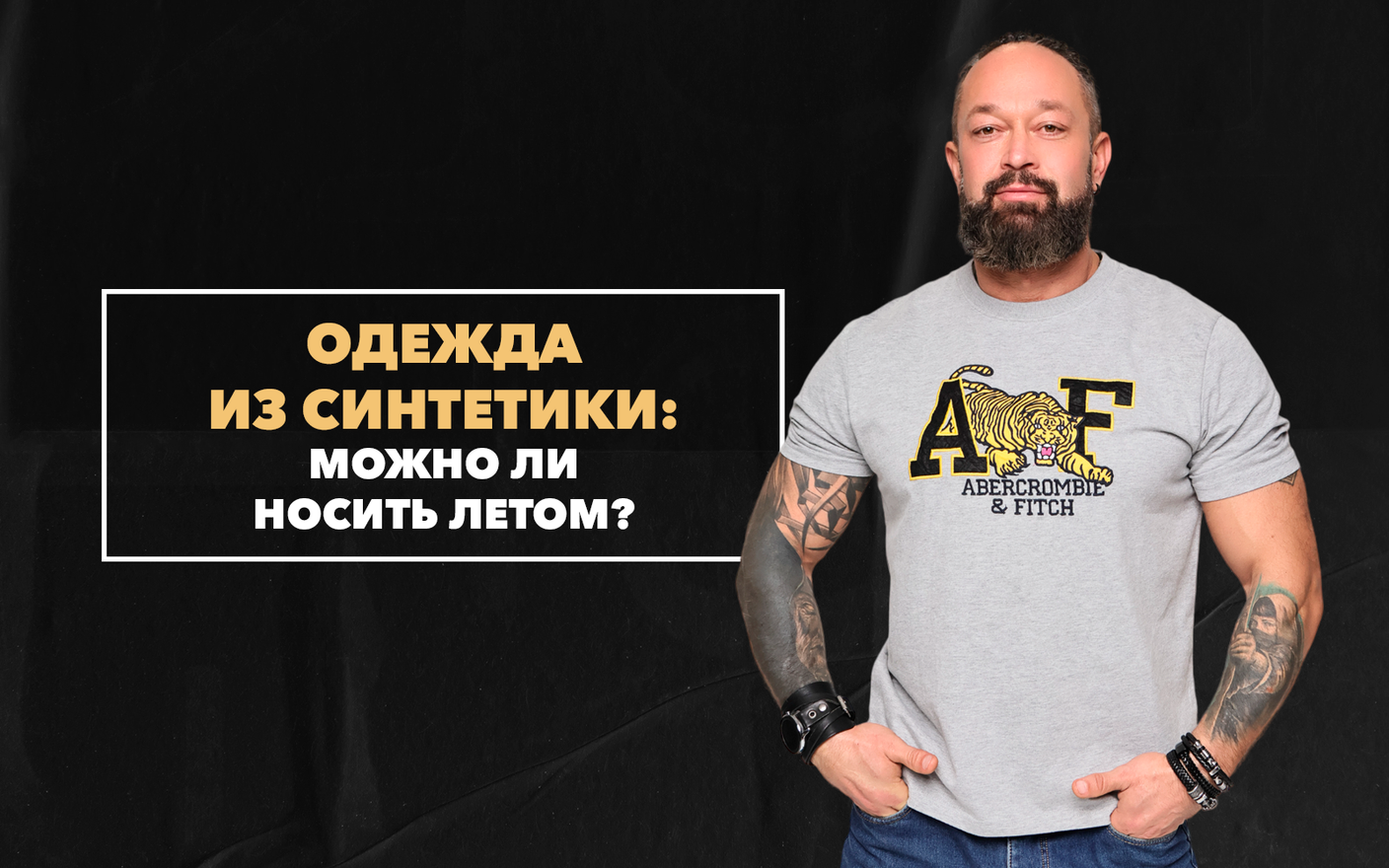 Можно ли летом носить одежду из синтетики