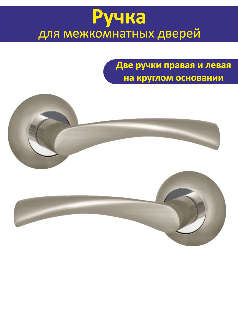 Готовый комплект фурнитуры для межкомнатных дверей CRONA