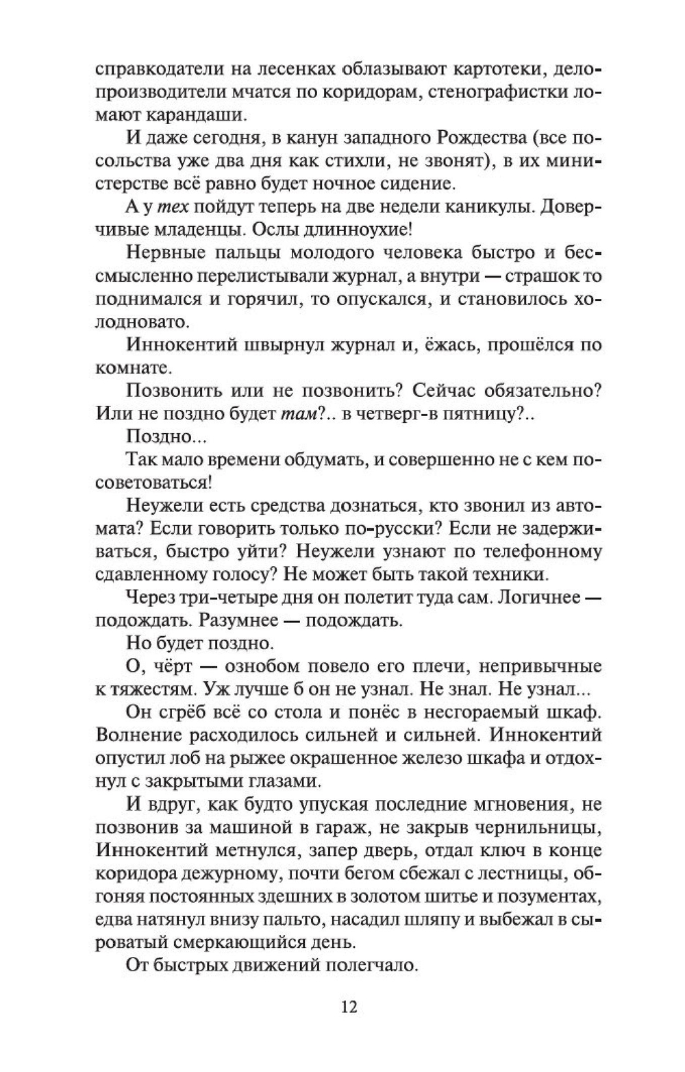 В круге первом