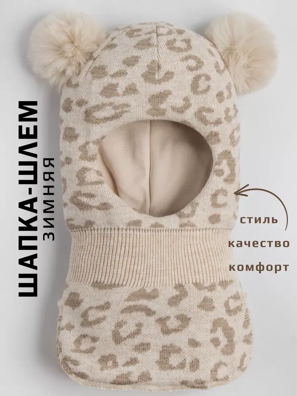 Шапка шлем детская зимняя вязаная