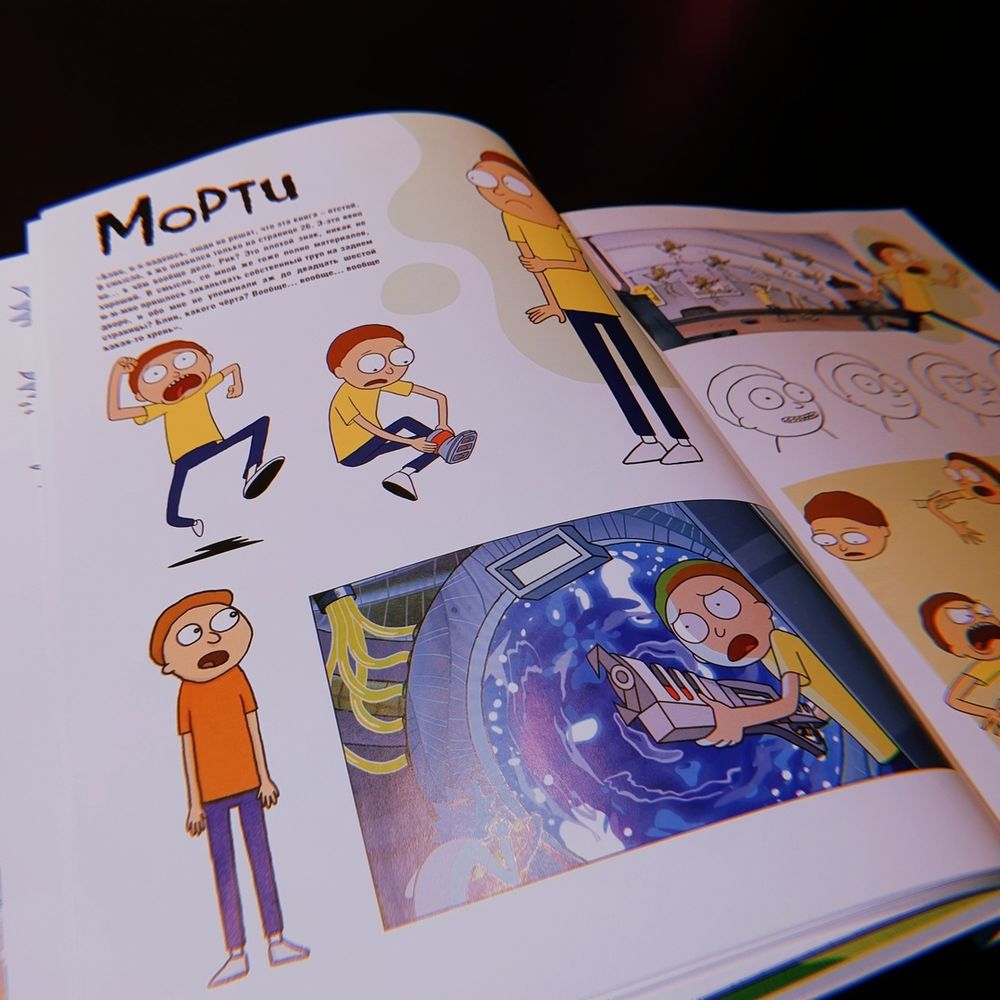Артбук Рик и Морти