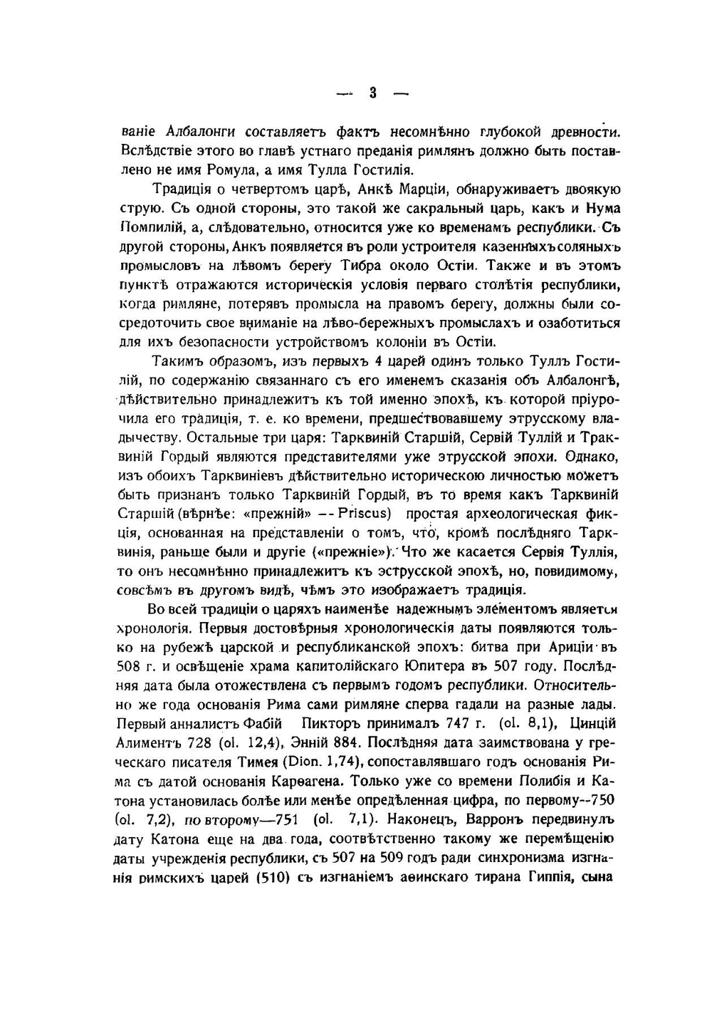 Обзор римской истории | И. В. Нетушил