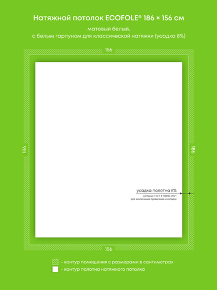 Матовый натяжной потолок 2.9 м2