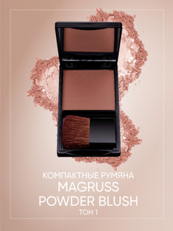 Magruss Компактные румяна для лица, тон 2, 8,5г