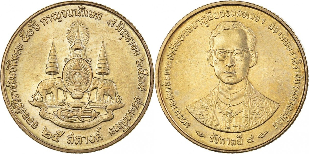 Таиланд 25 сатангов, 1996 50 лет правлению Короля Рамы IX UNC