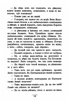 Актеры-любители | Н.А. Лейкин