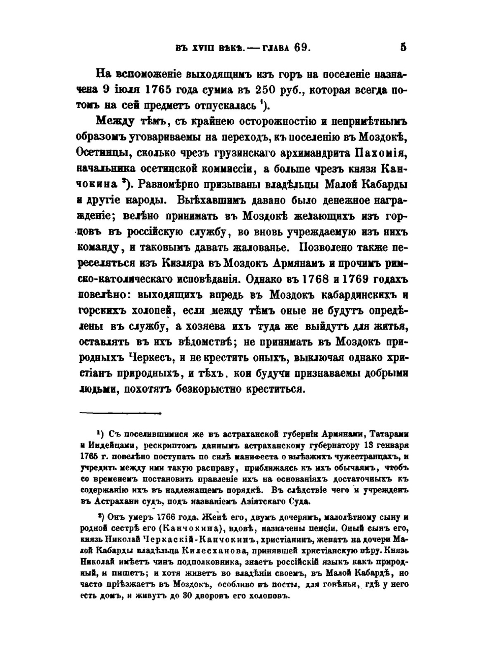 Материалы для новой истории Кавказа с 1722 по 1803 год. Часть 2 | П. Г. Бутков