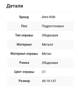 Aero Kids AK202 c.1 оправа мед.