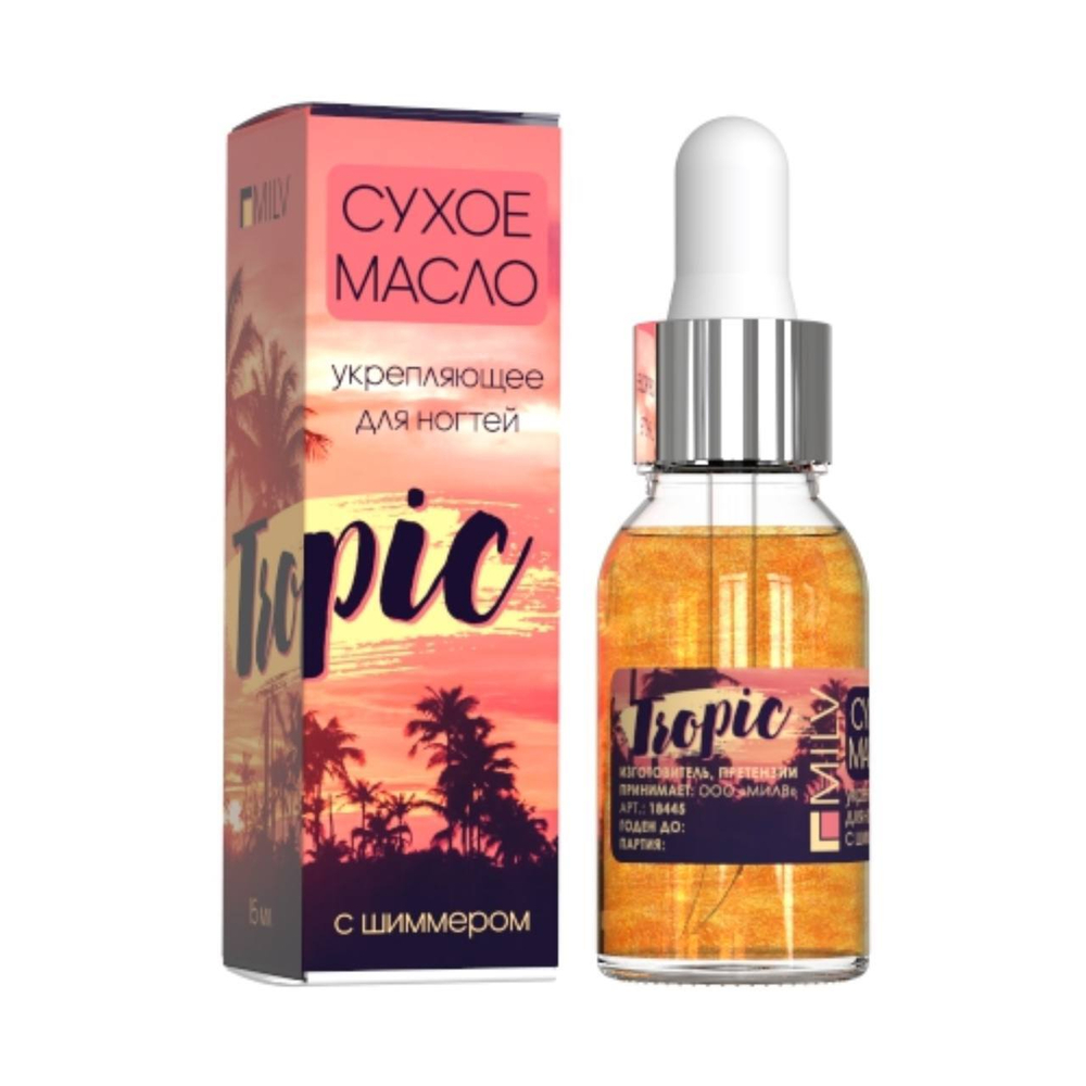 MILV (Арт.18445) Сухое укрепляющее масло "Tropic" с шиммером, 15 мл