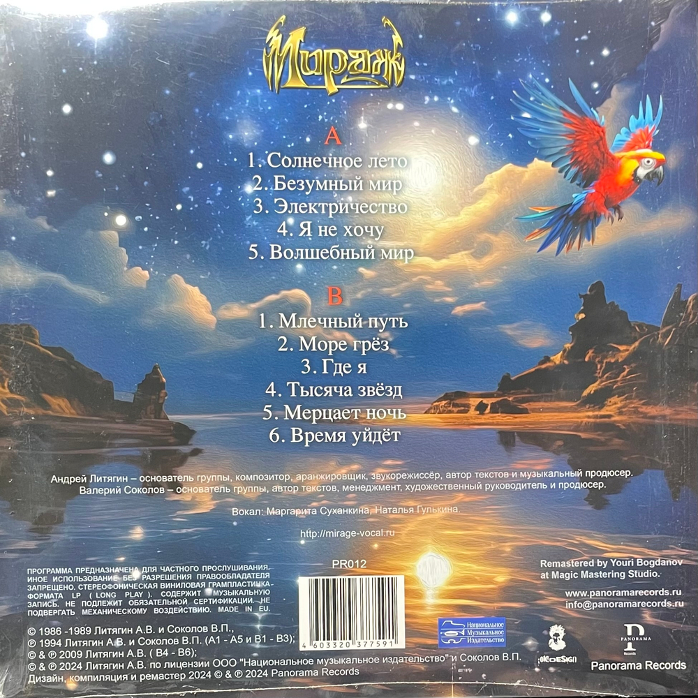 Мираж – Лучшие песни 2 (Россия 2024г.)