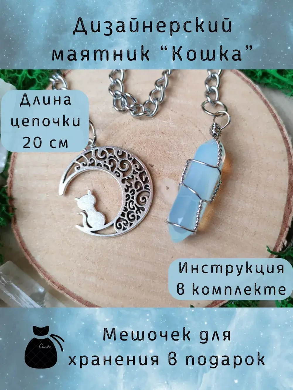 Маятник биолокационный дизайнерский для гадания Кошка