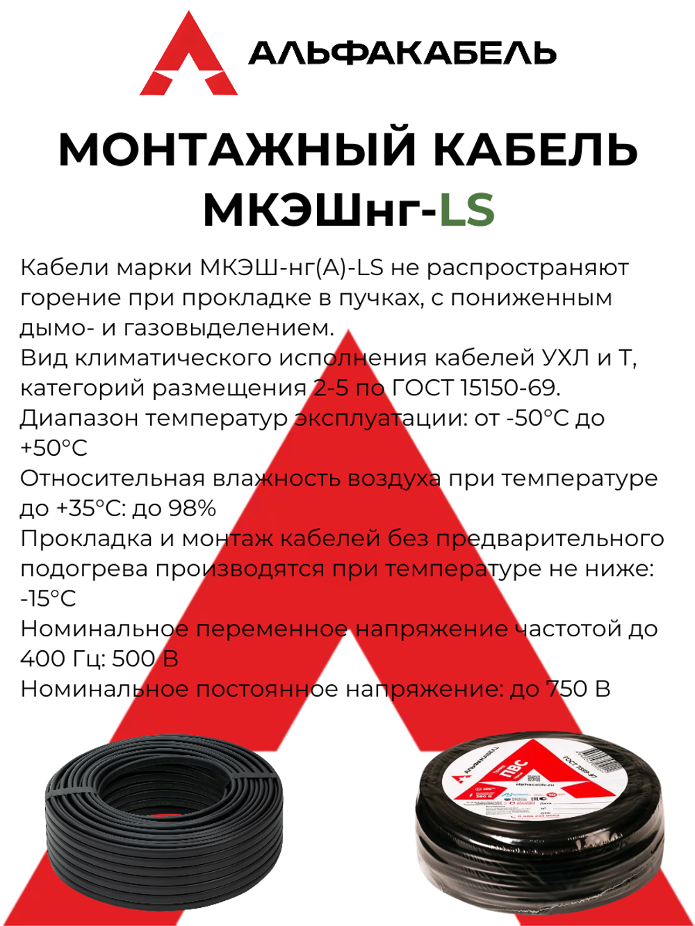 Монтажный кабель МКЭШнг-LS 2х0,75 (Альфакабель) - 5 метров