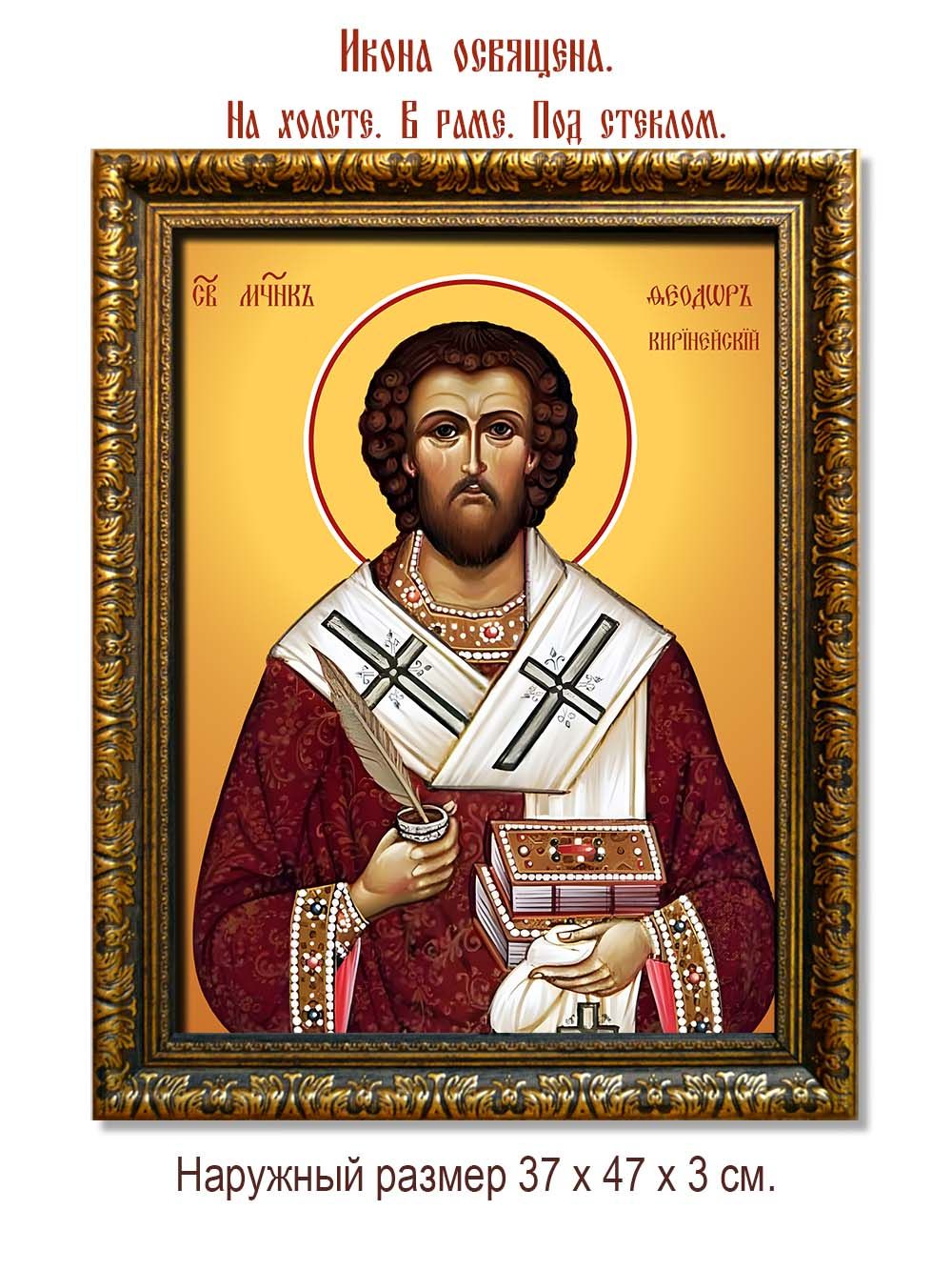 Феодор Киринейский мученик. Икона на холсте.
