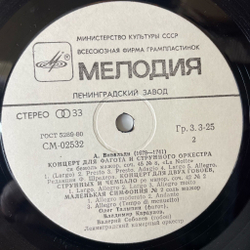Винтажная виниловая пластинка LP А. Вивальди, Ленинградский Камерный Оркестр, Концерты (СССР 1983)