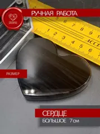 Обсидиановое зеркало сердце
