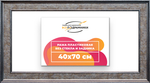 Рама 40x70 для картин и фотографий RP0711550-12