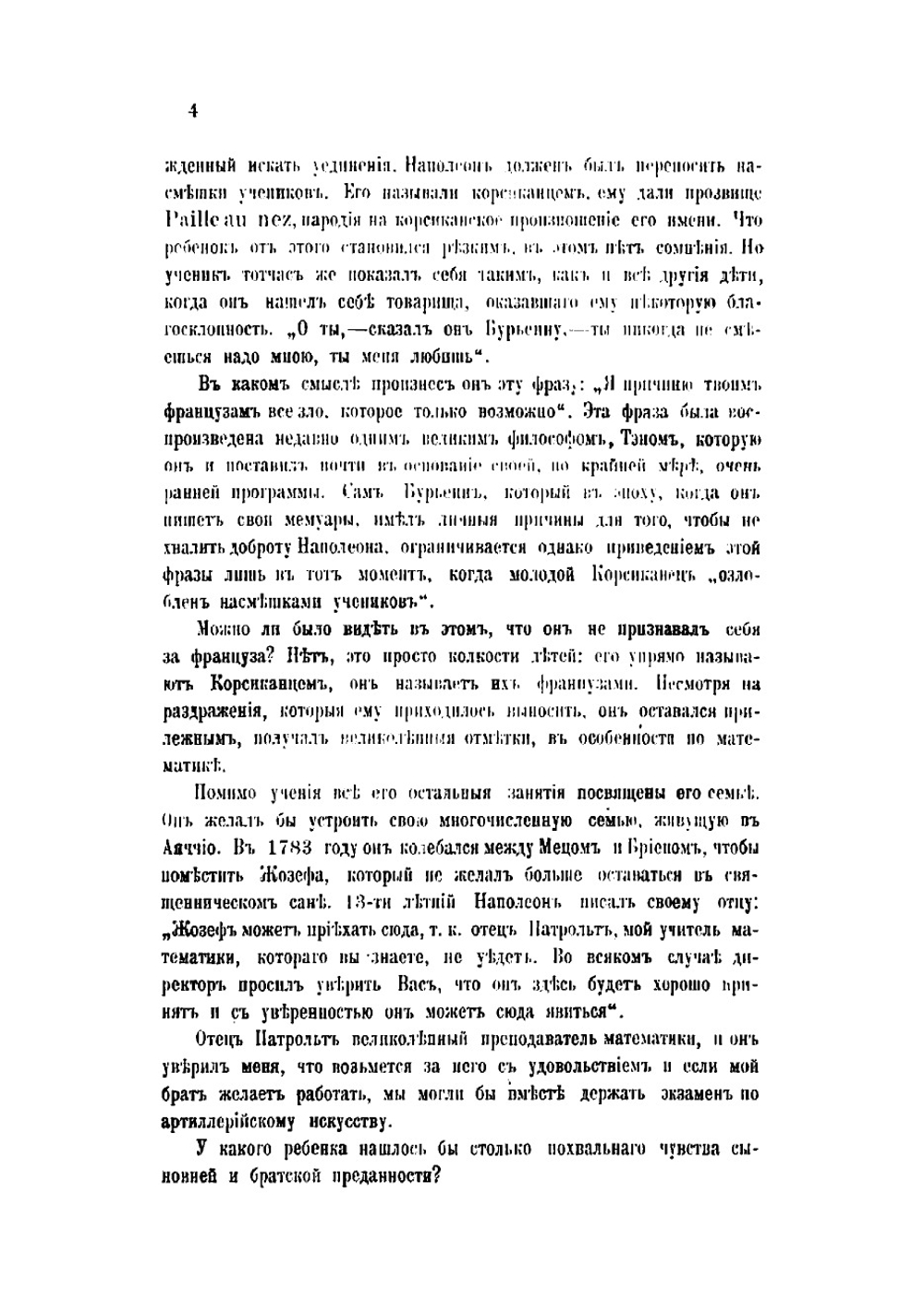 Наполеон Бонапарт | Леви Артюр