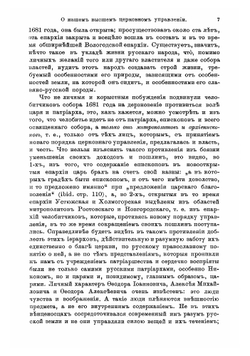 О нашем высшем церковном управлении | Зинченко Игнатий Клементьевич