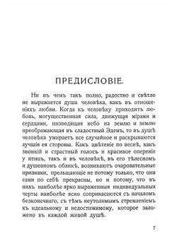 Любовь в письмах выдающихся людей XVIII и XIX века | Чеботаревская Анастасия Николаевна