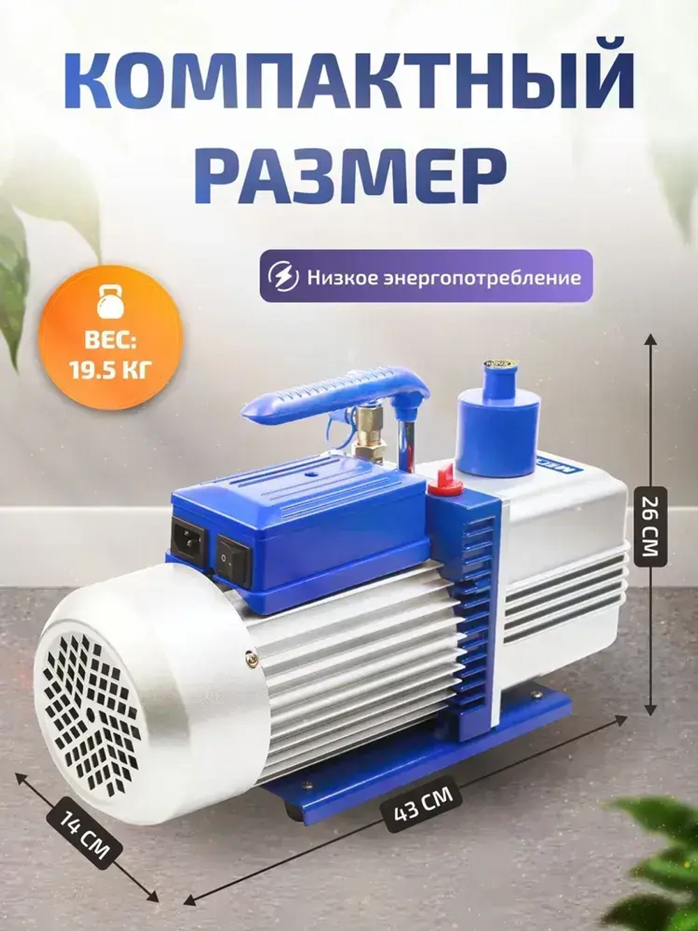 Двухступенчатый вакуумный насос МЕГЕОН 98045