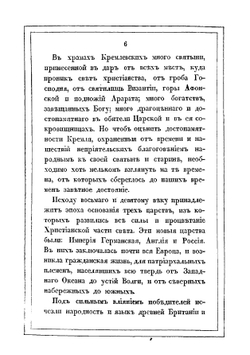 Достопамятности Московского Кремля | А. Вельтман