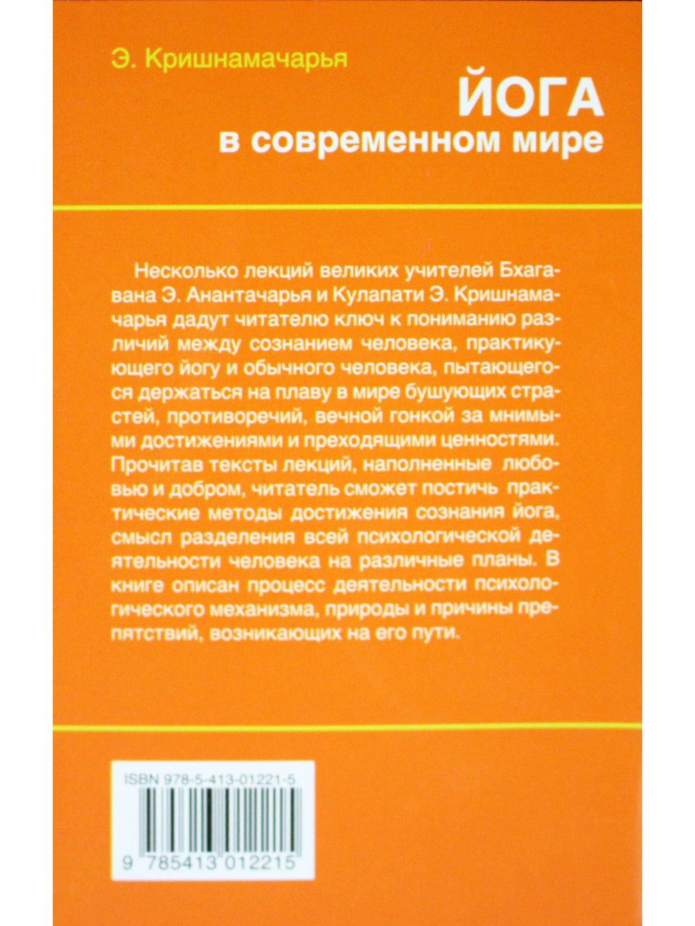 Йога в современном мире (Цикл лекций)