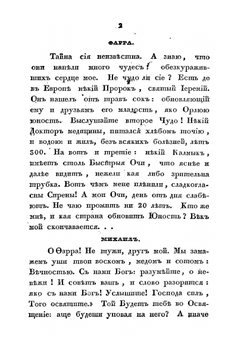 Беседа, нареченная Двое. О том, что блаженным быть легко | Г. С. Сковорода