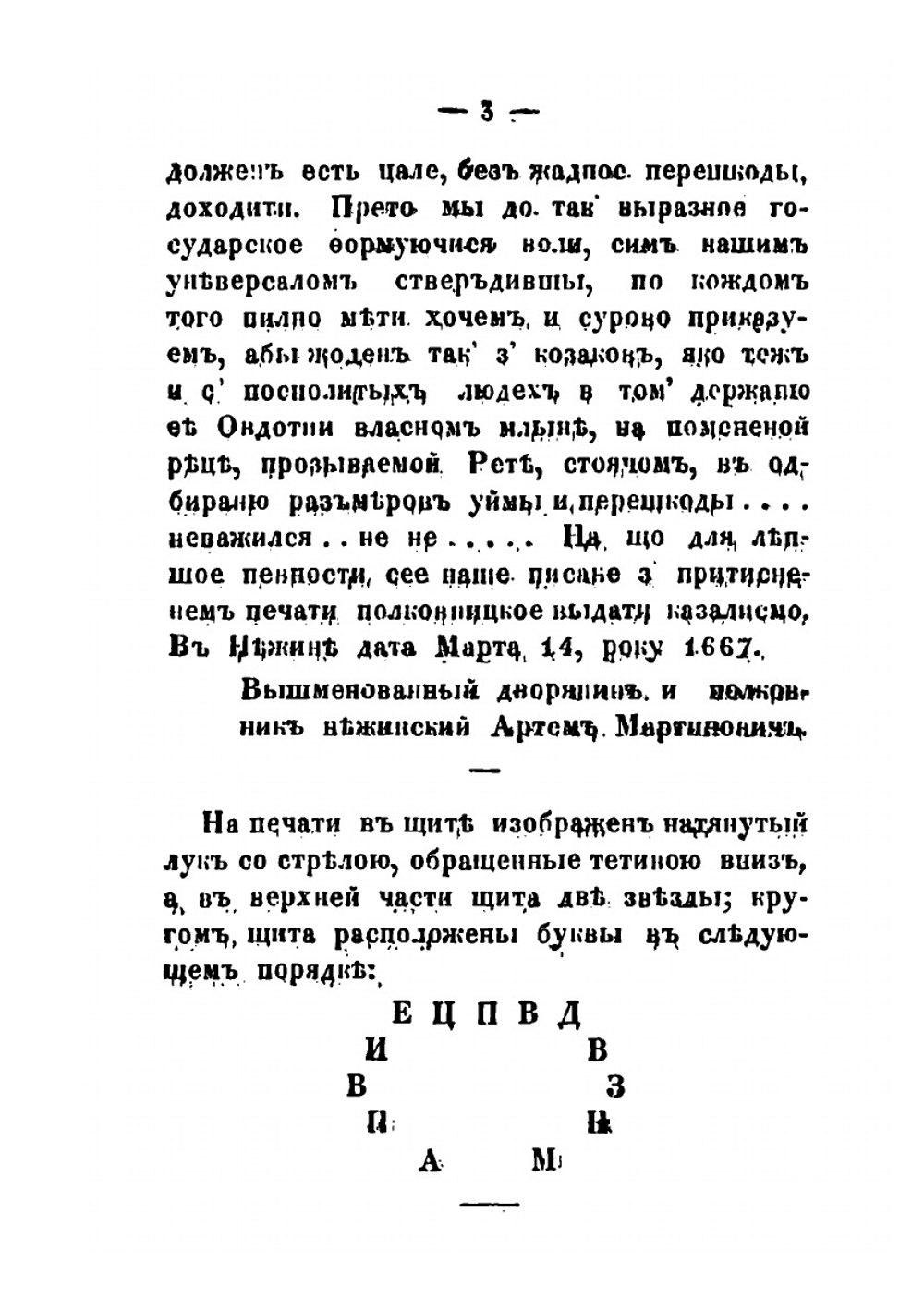 Материалы для истории Южной Руси | Г.А. Милорадович
