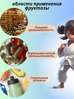 Фруктоза натуральная сахарозаменитель, 1 кг МилоБио